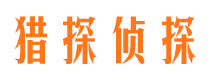 宜丰市侦探公司